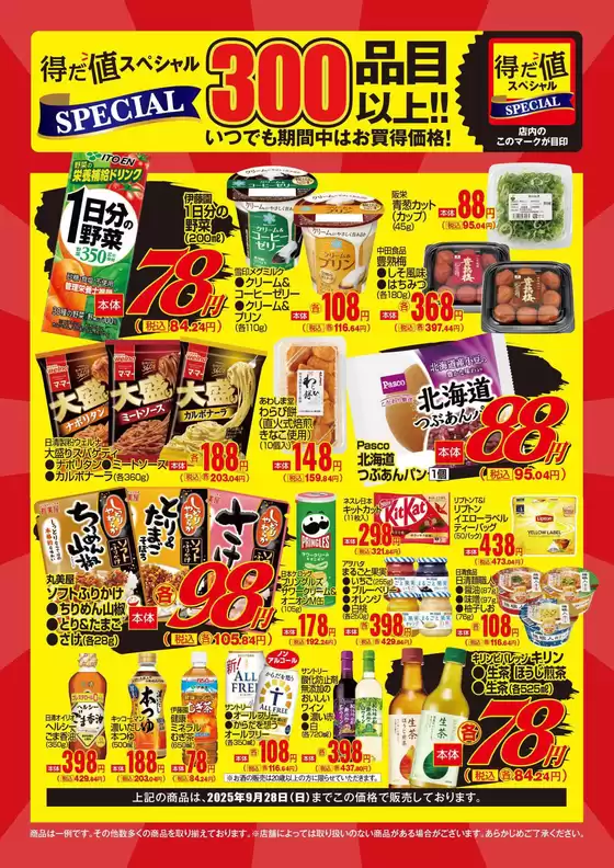 KOHYOのカタログ | 今すぐ私たちの取引で節約 | 2025-09-18T00:00:00.000Z - 2025-10-02T00:00:00.000Z