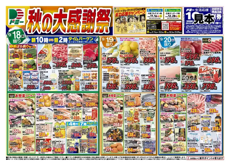 佐伯市でのドミーのカタログ | ドミー チラシ | 2025-09-18T00:00:00.000Z - 2025-09-20T00:00:00.000Z