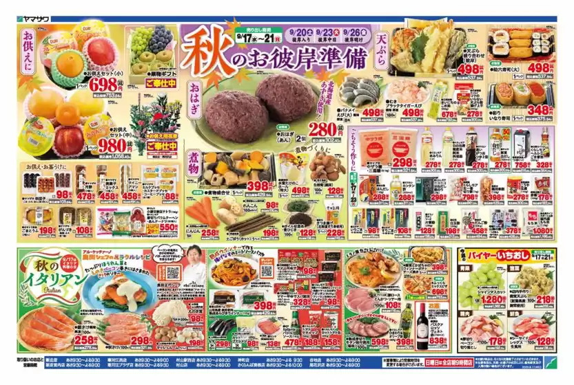 現在の掘り出し物とオファー