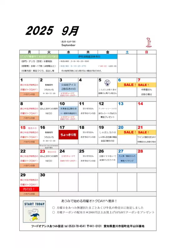 フードオアシスあつみのカタログ | 排他的な掘り出し物 | 2025-09-18T00:00:00.000Z - 2025-09-30T00:00:00.000Z