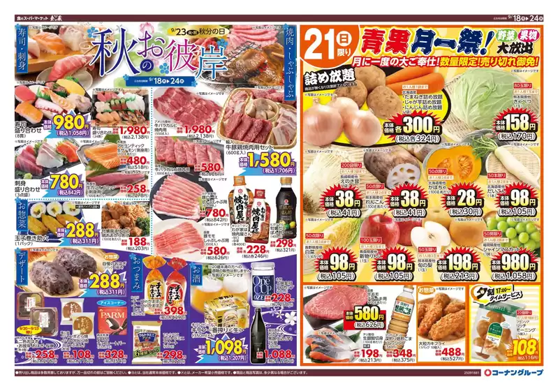 別府市でのスーパーコンボのカタログ | すべての人のための魅力的な特別オファー | 2025-09-18T00:00:00.000Z - 2025-09-24T00:00:00.000Z