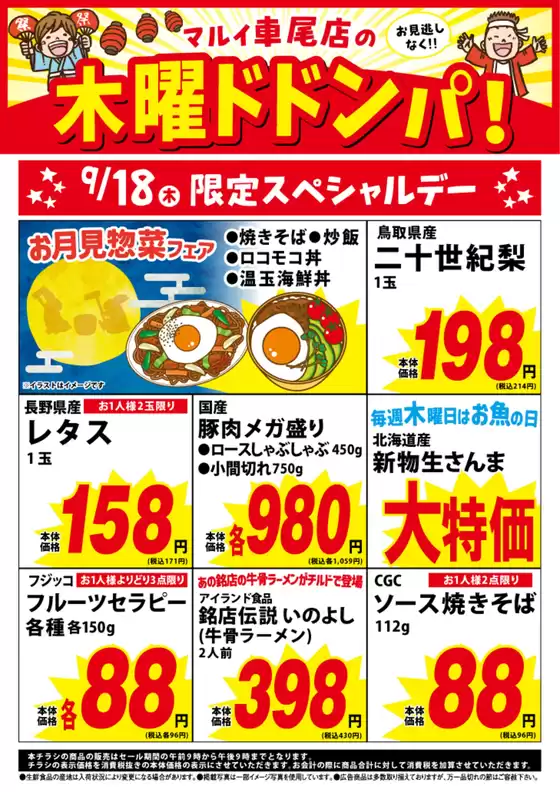 マルイのカタログ | 私たちのお客様のための排他的な取引 | 2025-09-18T00:00:00.000Z - 2025-09-18T00:00:00.000Z