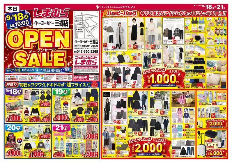 ファッションセンターしまむらのカタログ | トップディールと割引 | 2025-09-18T00:00:00.000Z - 2025-09-21T00:00:00.000Z