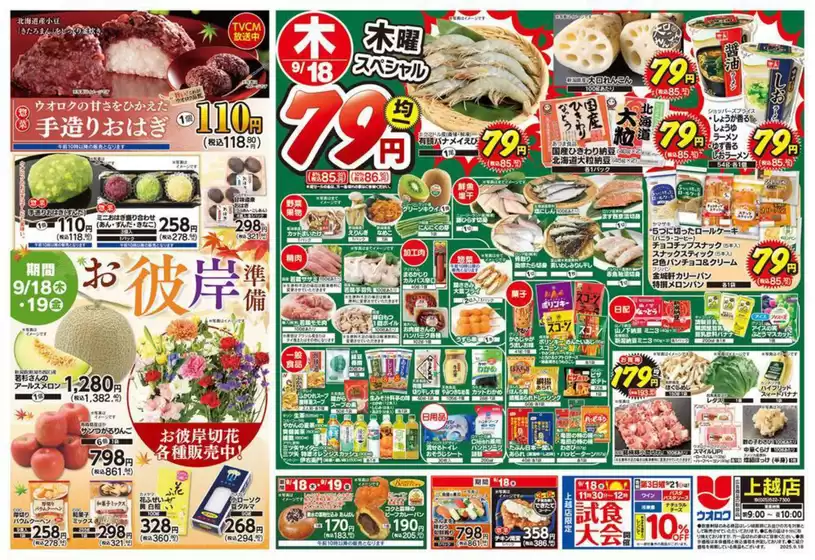 西松浦郡でのウオロクのカタログ | 掘り出し物ハンターのためのオファー | 2025-09-18T00:00:00.000Z - 2025-09-19T00:00:00.000Z