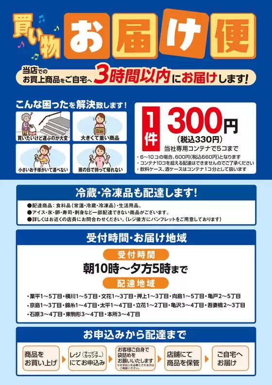 東武ストアのカタログ | 掘り出し物ハンターのための素晴らしいオファー | 2025-09-18T00:00:00.000Z - 2025-10-02T00:00:00.000Z
