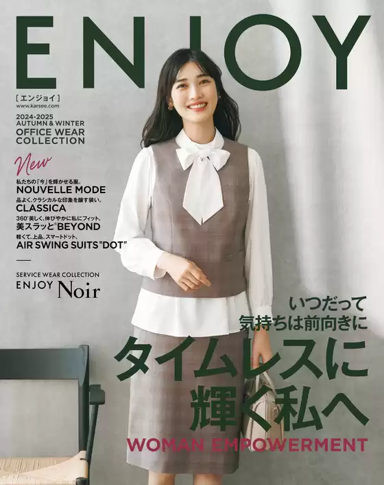 洋服の青山のカタログ | カーシー（秋冬） | 2025-09-18T00:00:00.000Z - 2025-10-02T00:00:00.000Z