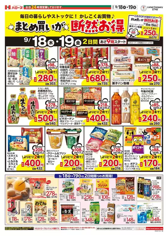 あなたのための特別オファー