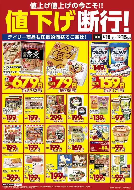 ミスターマックスのカタログ | 値下げ断行！（9/18～10/15） | 2025-09-18T00:00:00.000Z - 2025-10-15T00:00:00.000Z