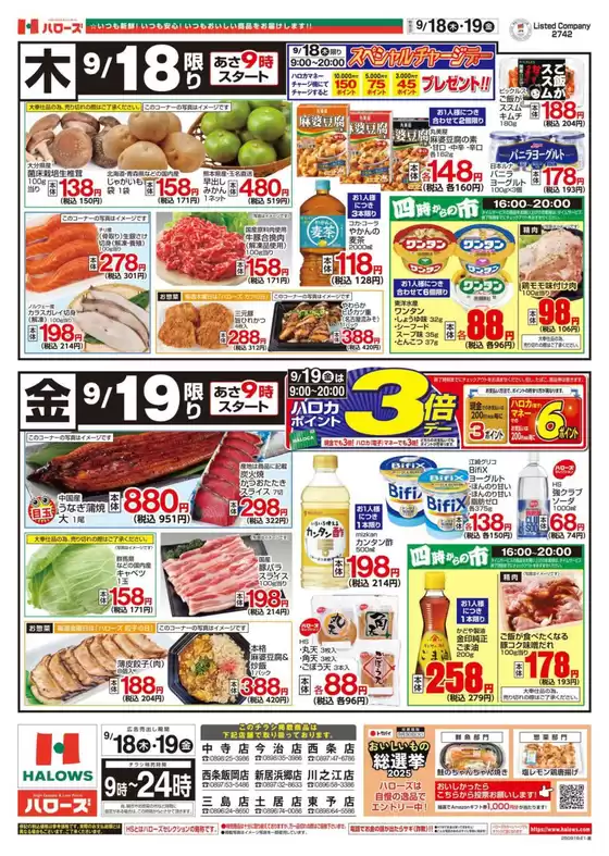 現在の掘り出し物とオファー