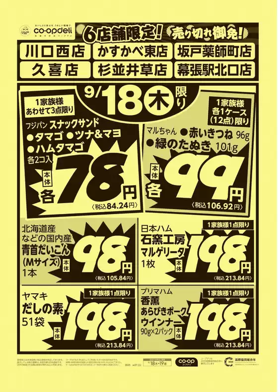 釧路市でのコープみらいのカタログ | 今すぐ私たちの取引で節約 | 2025-09-17T00:00:00.000Z - 2025-09-18T00:00:00.000Z
