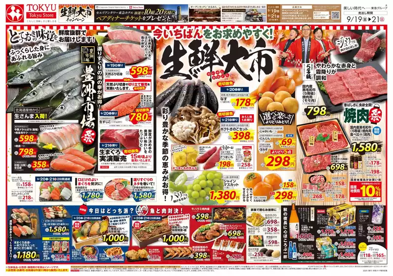 東急ストア チラシ