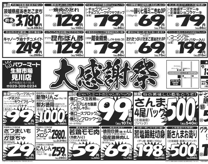 トップディールと割引