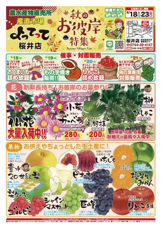 北九州市での産直市場よってってのカタログ | 私たちの最高の掘り出し物 | 2025-09-18T00:00:00.000Z - 2025-10-02T00:00:00.000Z