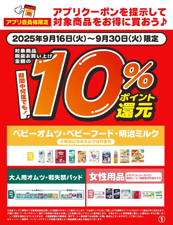 9/16~30 ウェルネス アプリクーポン-1