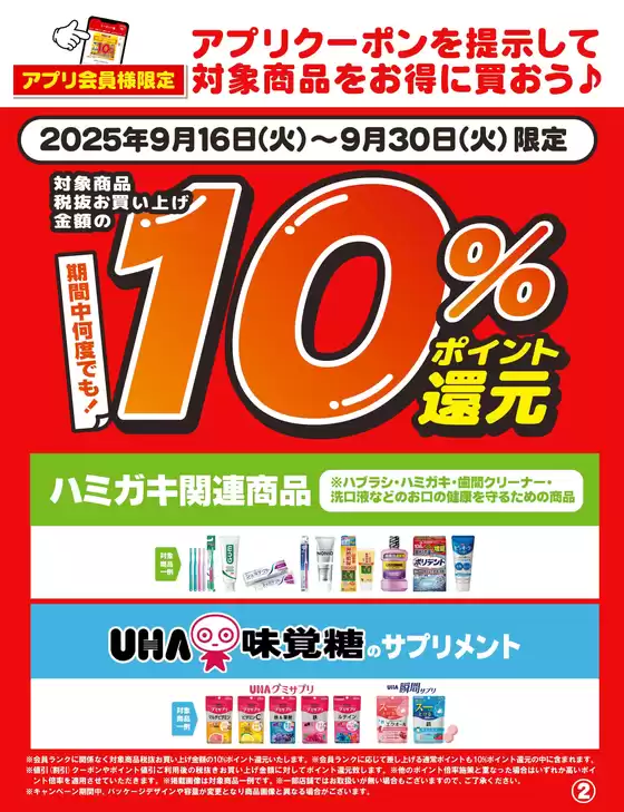 9/16~30 ウェルネス アプリクーポン-1