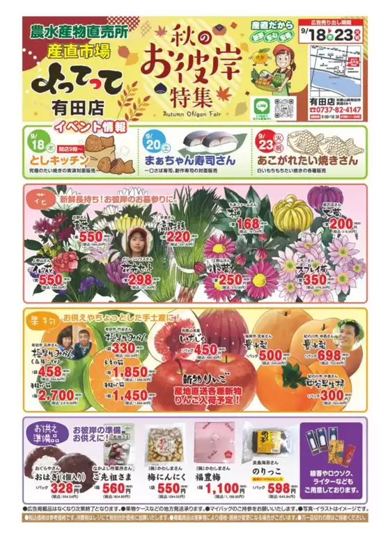 北九州市での産直市場よってってのカタログ | 倹約家のためのトップオファー | 2025-09-18T00:00:00.000Z - 2025-10-02T00:00:00.000Z