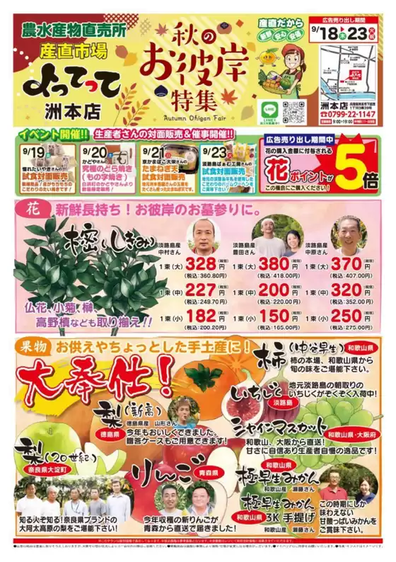 釧路市での産直市場よってってのカタログ | 現在の掘り出し物とオファー | 2025-09-18T00:00:00.000Z - 2025-10-02T00:00:00.000Z