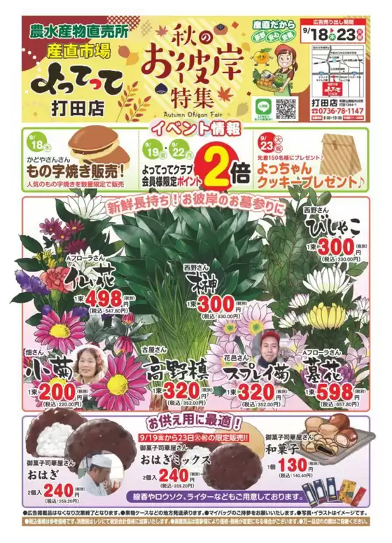 高岡市での産直市場よってってのカタログ | 豊富なオファーの選択 | 2025-09-18T00:00:00.000Z - 2025-10-02T00:00:00.000Z