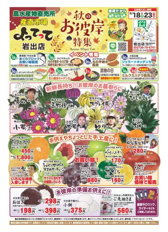 北九州市での産直市場よってってのカタログ | あなたのための特別オファー | 2025-09-18T00:00:00.000Z - 2025-10-02T00:00:00.000Z