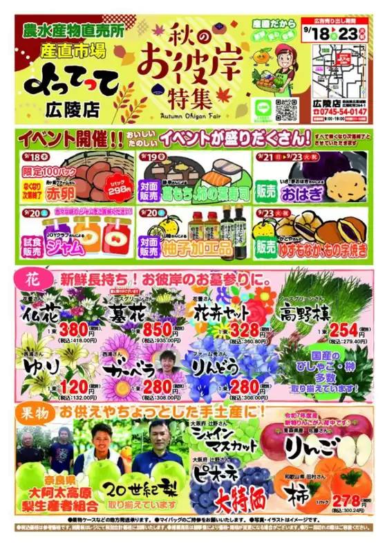 高岡市での産直市場よってってのカタログ | 掘り出し物ハンターのためのオファー | 2025-09-18T00:00:00.000Z - 2025-10-02T00:00:00.000Z