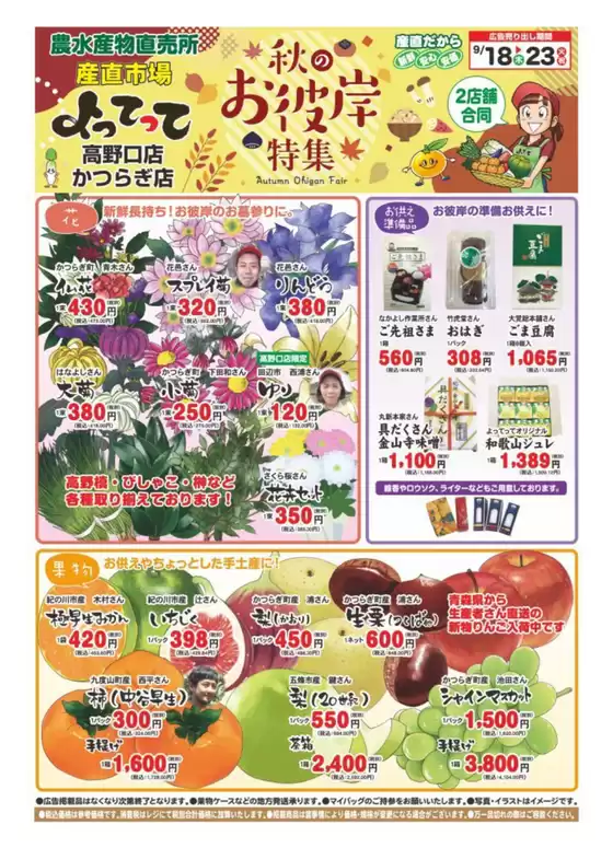 産直市場よってってのカタログ | 掘り出し物ハンターのための素晴らしいオファー | 2025-09-18T00:00:00.000Z - 2025-10-02T00:00:00.000Z