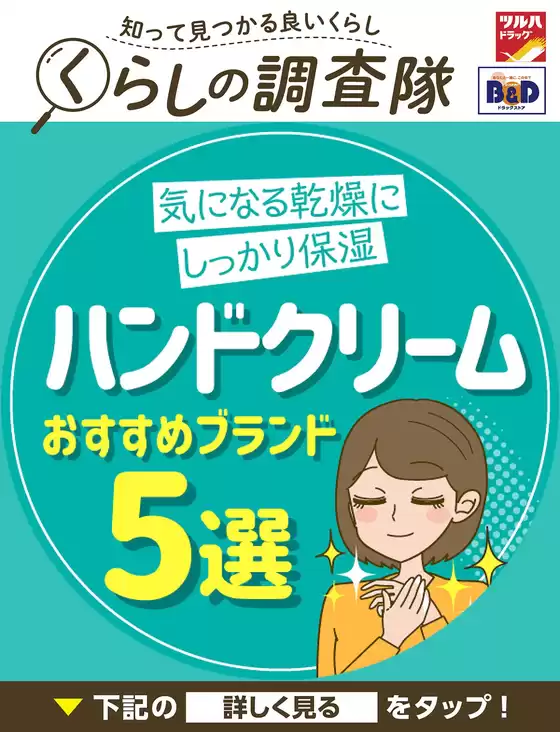 ツルハドラッグ チラシ