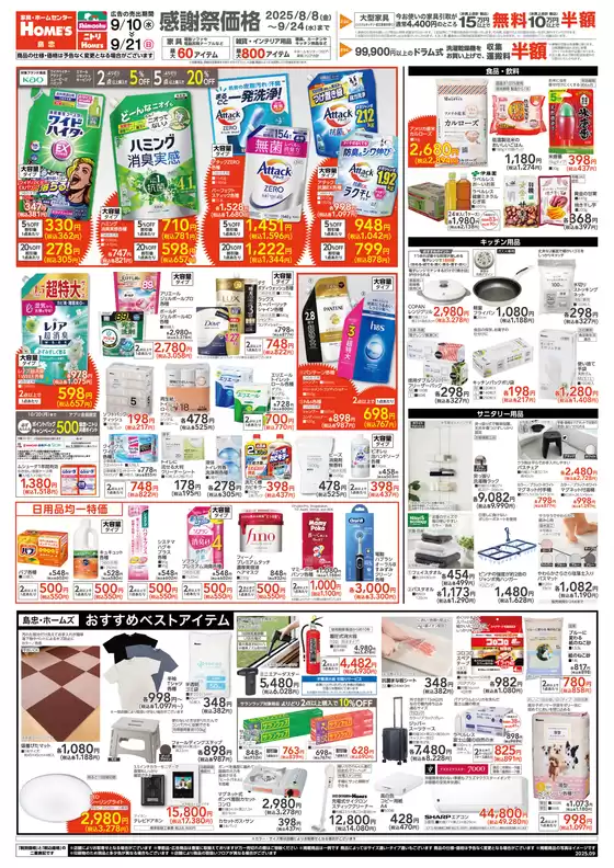 あなたのための特別オファー