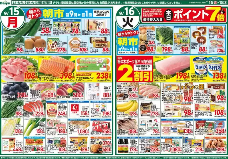 排他的な掘り出し物
