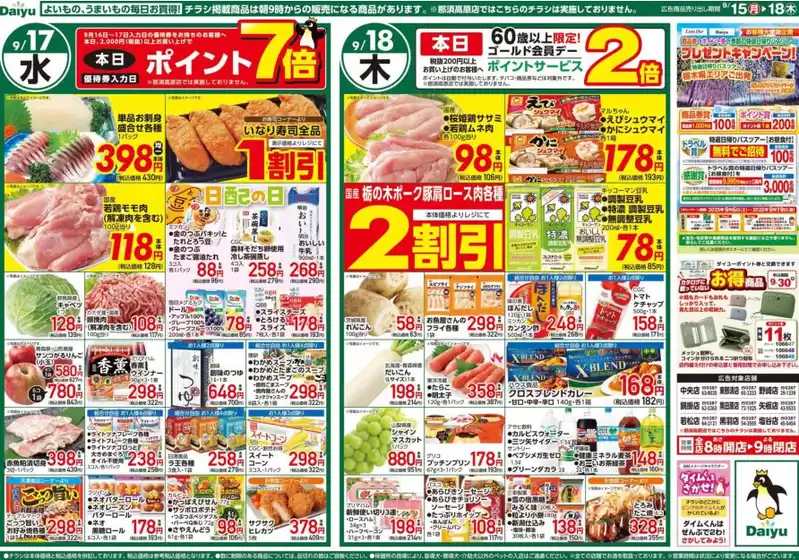 排他的な掘り出し物