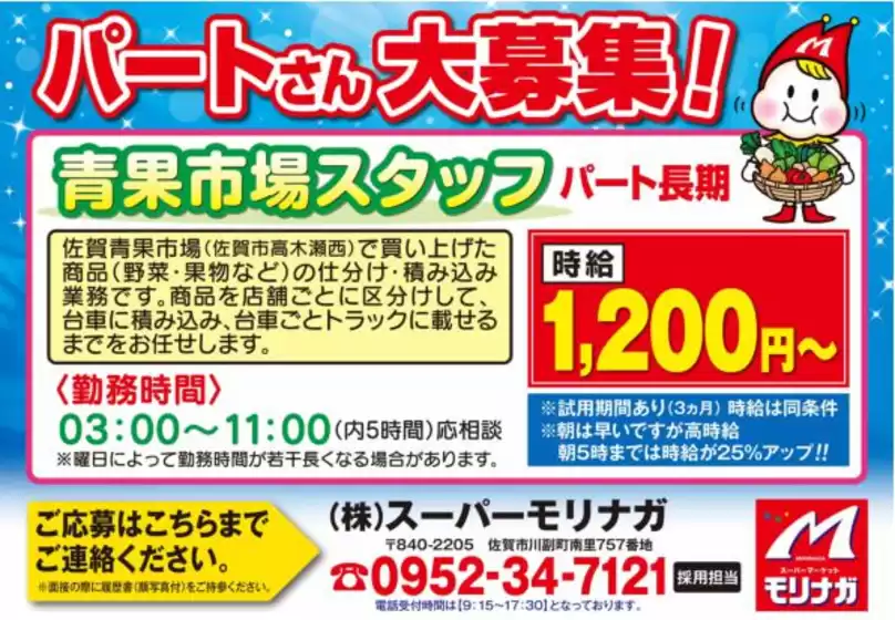 千曲市でのスーパーモリナガのカタログ | 発見するための新しいオファー | 2025-09-16T00:00:00.000Z - 2025-10-31T00:00:00.000Z