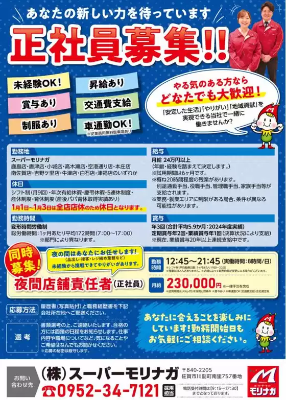 豊中市でのスーパーモリナガのカタログ | あなたのための私たちの最高のオファー | 2025-09-16T00:00:00.000Z - 2025-12-31T00:00:00.000Z