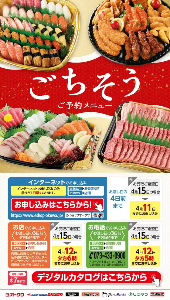和歌山市でのオークワのカタログ | オークワ チラシ | 2025-02-20T00:00:00.000Z - 2025-10-01T00:00:00.000Z