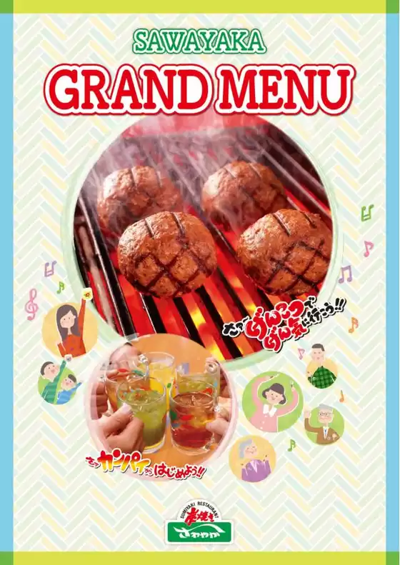 さわやか 最新チラシ