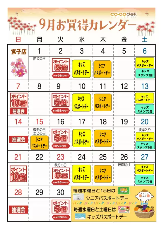 児湯郡でのコープぐんまのカタログ | コープぐんま チラシ | 2025-09-18T00:00:00.000Z - 2025-10-02T00:00:00.000Z
