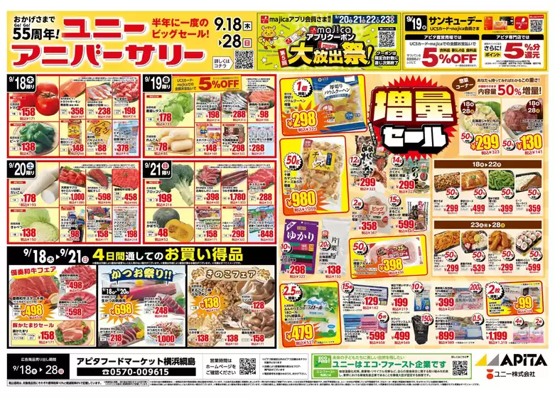 トップディールと割引