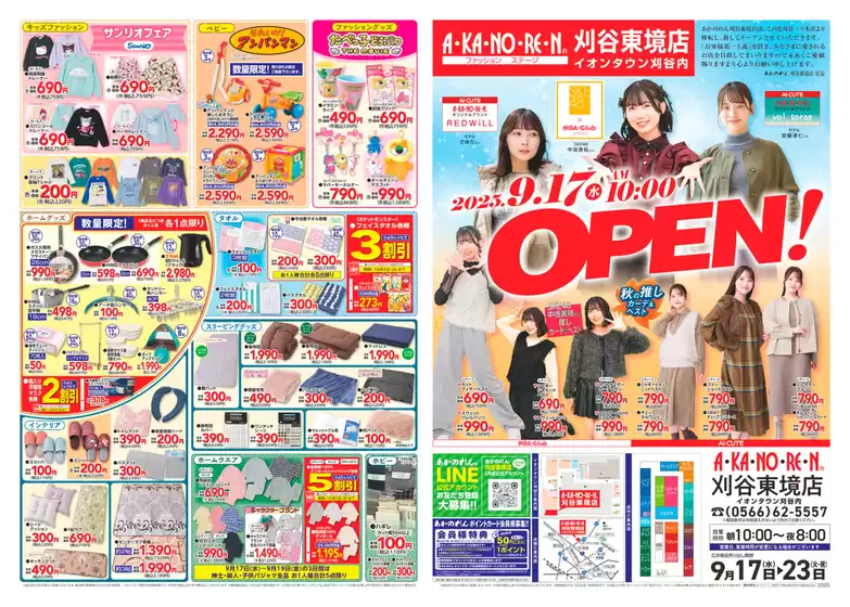 あかのれんのカタログ | 排他的な取引と掘り出し物 | 2025-09-18T00:00:00.000Z - 2025-10-02T00:00:00.000Z