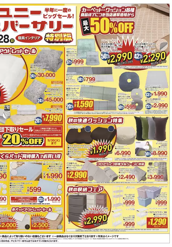 すべての掘り出し物ハンターのためのトップオファー
