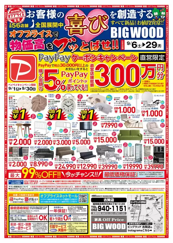 熊本市でのビッグウッドのカタログ | 私たちの最高の掘り出し物 | 2025-09-15T00:00:00.000Z - 2025-09-18T00:00:00.000Z
