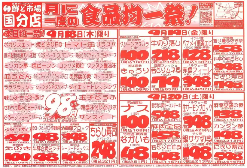 渋谷区での鮮ど市場のカタログ | 排他的な掘り出し物 | 2025-09-18T00:00:00.000Z - 2025-09-20T00:00:00.000Z