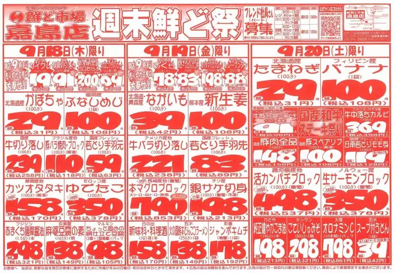 渋谷区での鮮ど市場のカタログ | 私たちのお客様のための排他的な取引 | 2025-09-18T00:00:00.000Z - 2025-09-20T00:00:00.000Z
