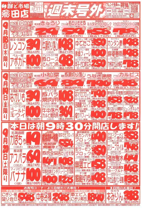 渋谷区での鮮ど市場のカタログ | あなたのための私たちの最高の取引 | 2025-09-18T00:00:00.000Z - 2025-09-20T00:00:00.000Z
