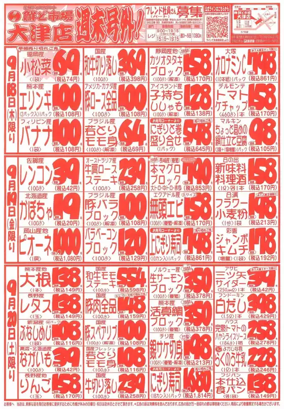 渋谷区での鮮ど市場のカタログ | 発見するための新しいオファー | 2025-09-18T00:00:00.000Z - 2025-09-20T00:00:00.000Z
