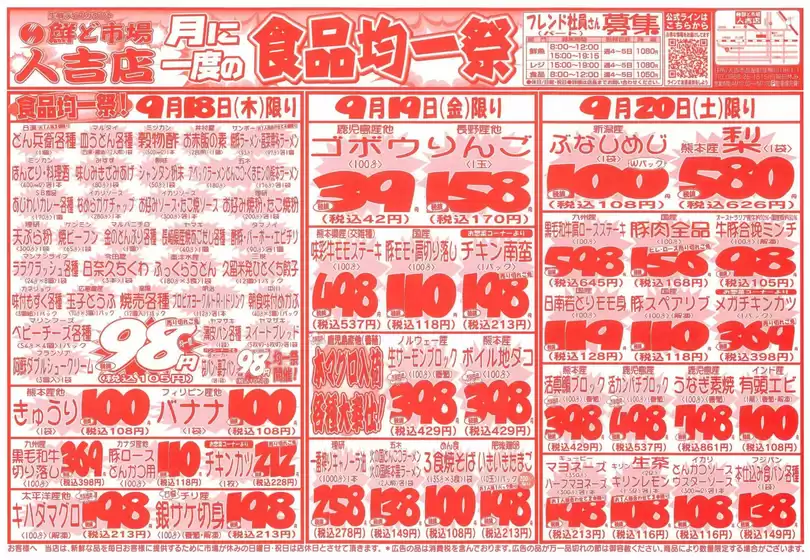渋谷区での鮮ど市場のカタログ | 排他的な取引と掘り出し物 | 2025-09-18T00:00:00.000Z - 2025-09-20T00:00:00.000Z