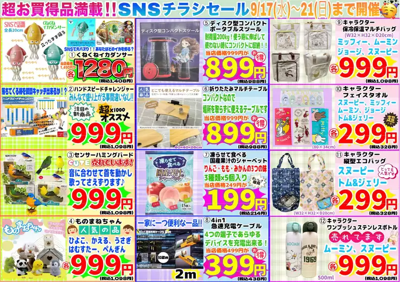 だいちゃんの店衣料館のカタログ | すべてのお客様のための素晴らしいオファー | 2025-09-18T00:00:00.000Z - 2025-10-02T00:00:00.000Z