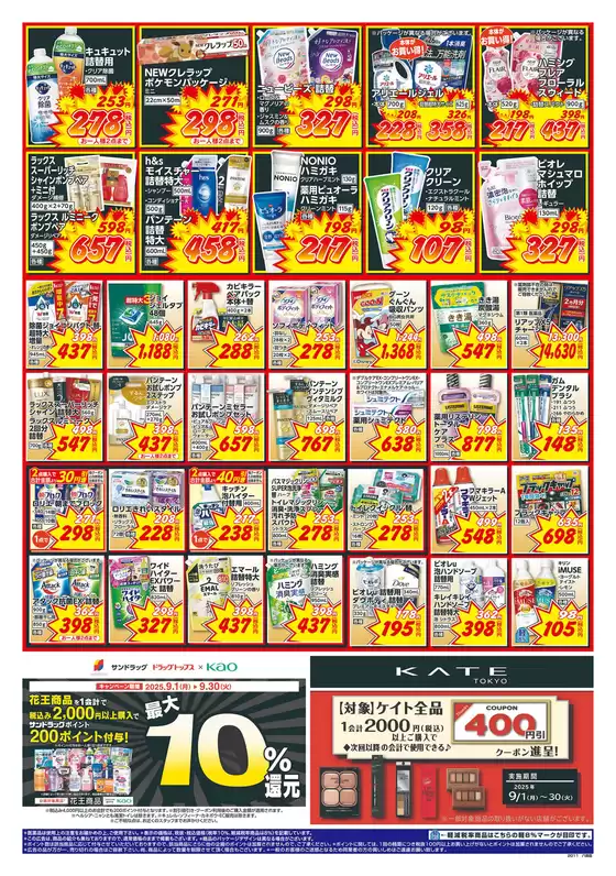 トップディールと割引