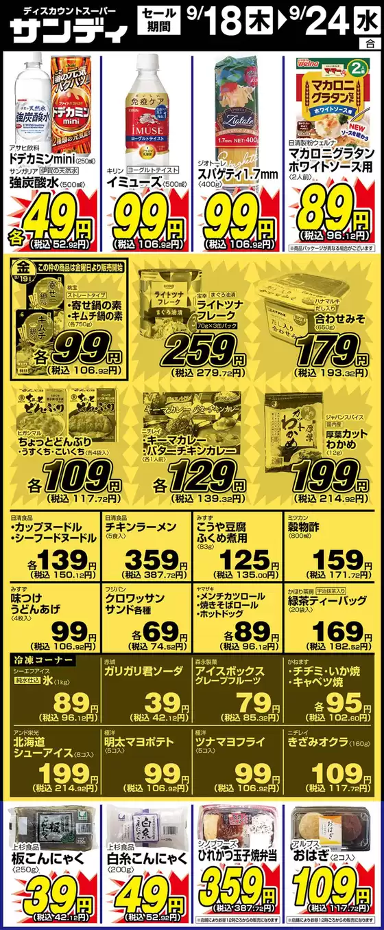 サンディ 最新チラシ