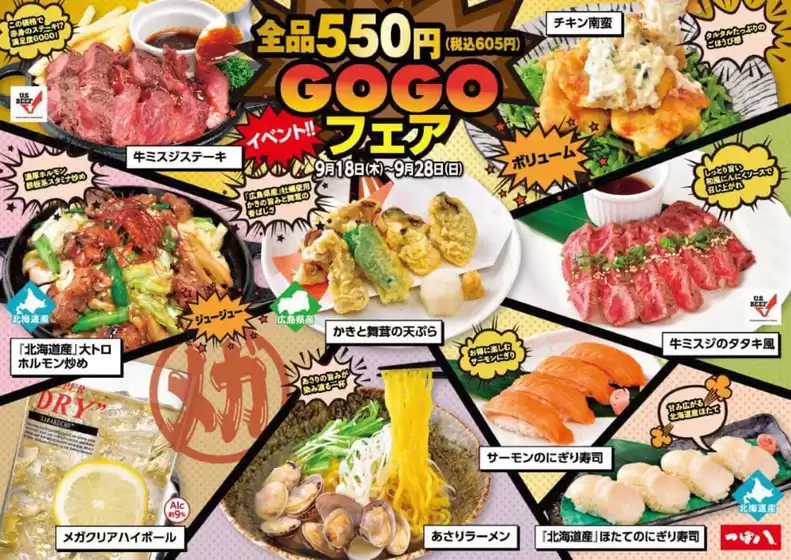 本州エリアのメニュー