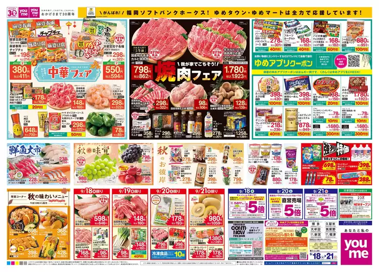柳川市でのゆめタウンのカタログ | 選ばれた製品の素晴らしい割引 | 2025-09-17T00:00:00.000Z - 2025-09-21T00:00:00.000Z