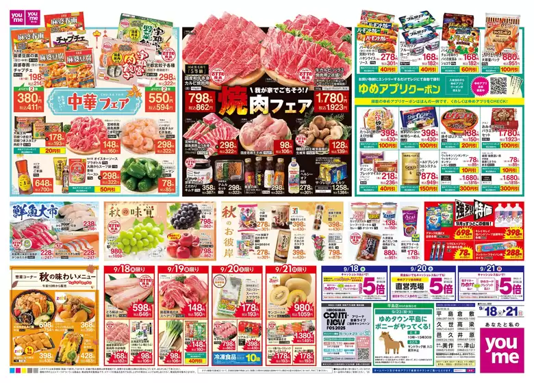 柳川市でのゆめタウンのカタログ | すべての人のための魅力的な特別オファー | 2025-09-17T00:00:00.000Z - 2025-09-21T00:00:00.000Z