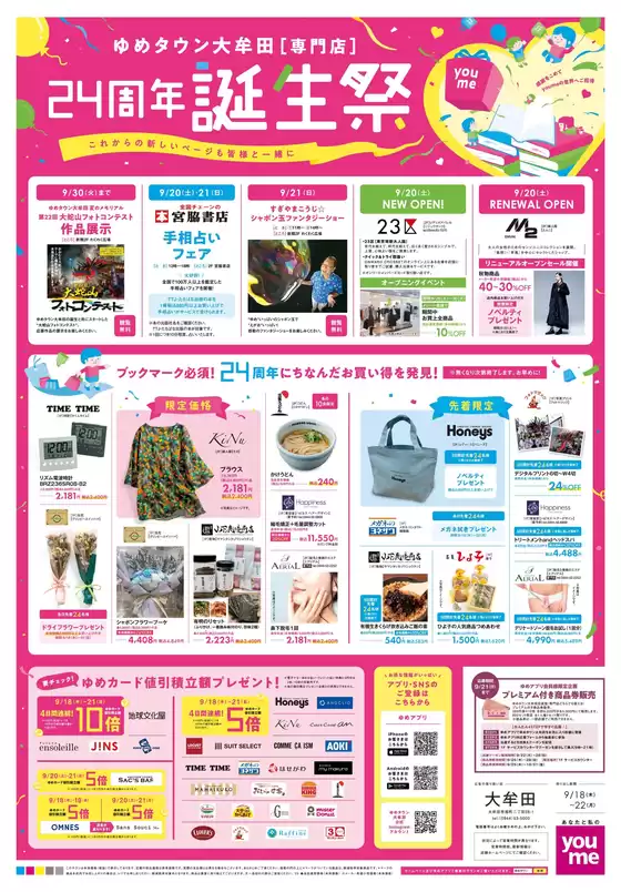 柳川市でのゆめタウンのカタログ | 現在の特別プロモーション | 2025-09-17T00:00:00.000Z - 2025-09-22T00:00:00.000Z